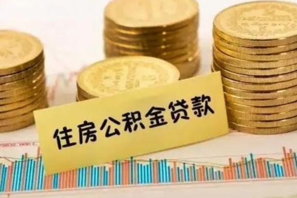 安阳辞职一个月可以取公积金吗（离职一个月住房公积金怎么提取）